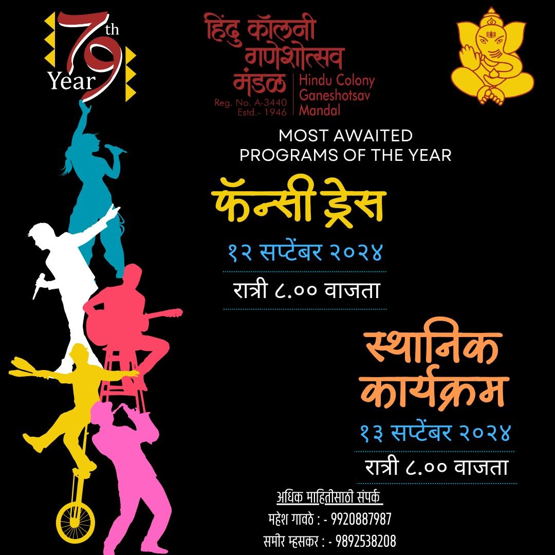 Sthanik Karyakram 13 Sep 2024